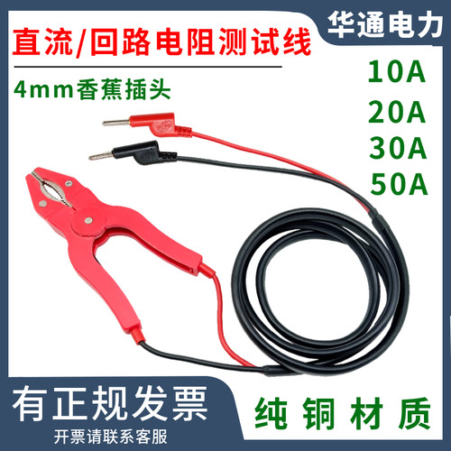 回路电阻测试线10kv4mm香蕉插头