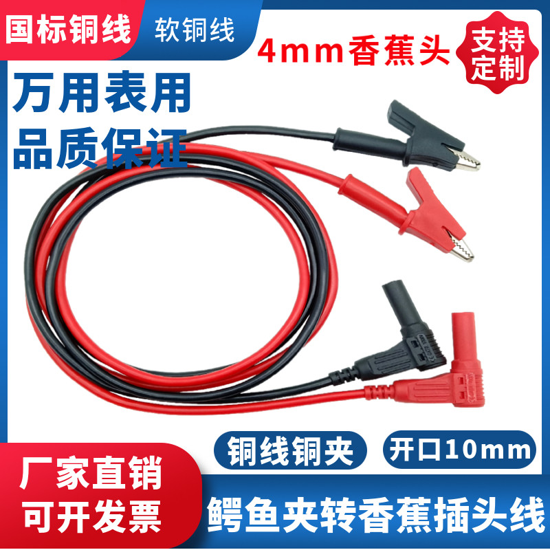 20A万用表笔鳄鱼夹转4MM香蕉插头