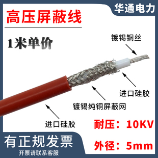 GYXVZ-10KV高压线屏蔽试验线交流直流硅胶高压线内屏蔽试验电缆线