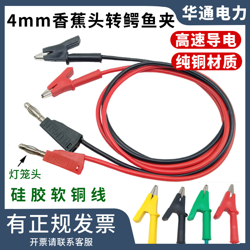 4mm香蕉插头转10mm纯铜夹测试线图片
