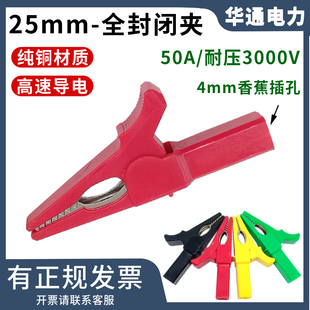 纯铜开口25mm全封闭夹高压电力测试鳄鱼夹50A 3KV4mm香蕉插头插孔