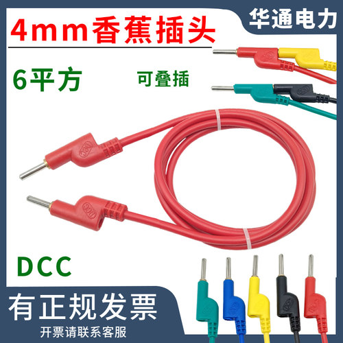 DCC电力测试线4mm香蕉插头6平方