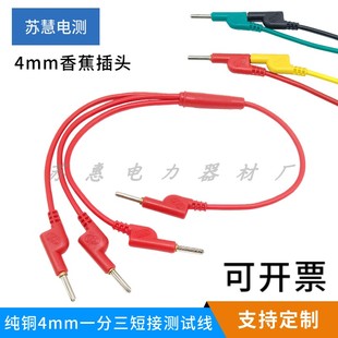 4mm插孔四联短接线 DCC一连三香蕉插头短接线 一分三叉电力测试线