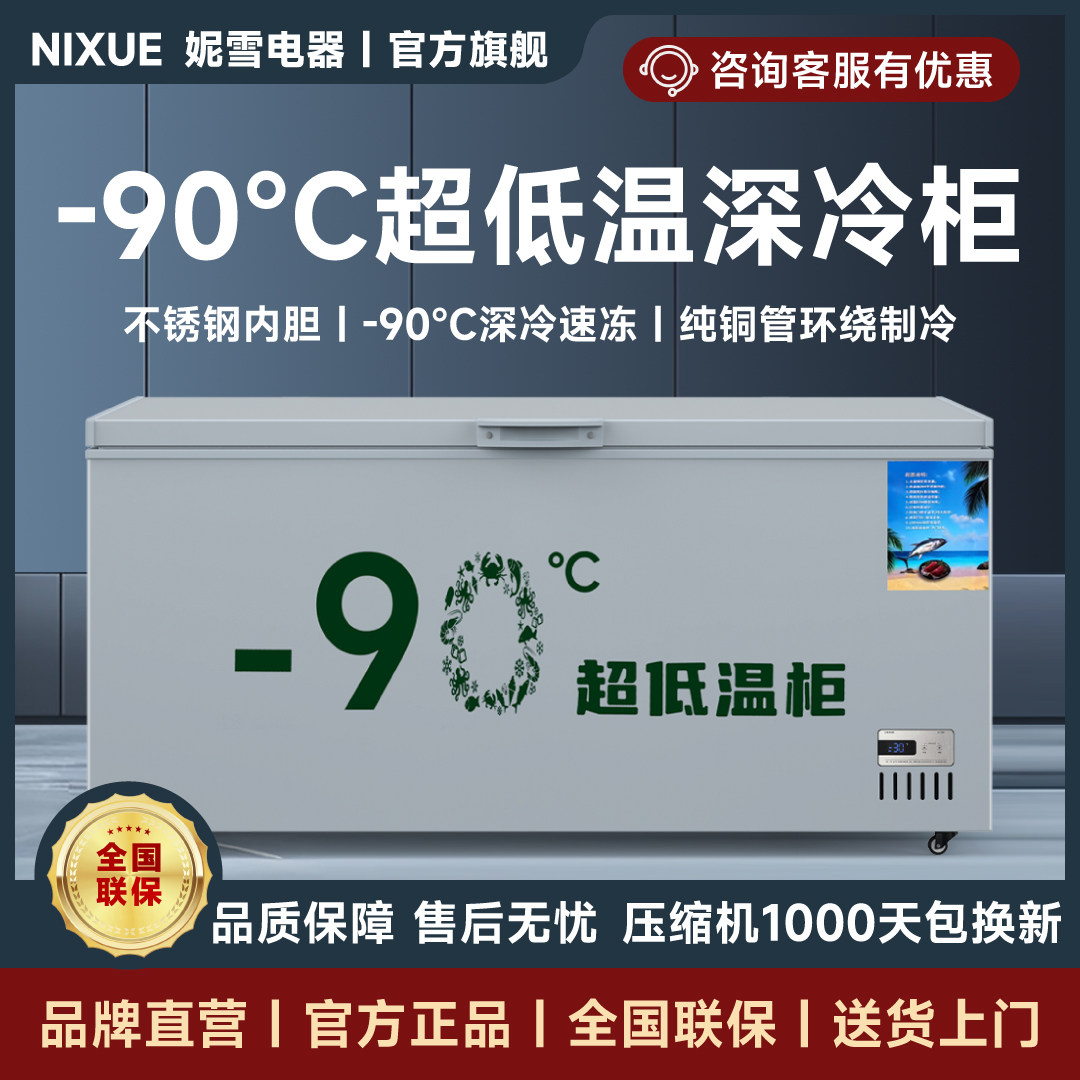 妮雪【超低温冰柜】低温冷冻大容量商用卧式冷柜深冷速冻快速制冷