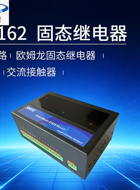 奥硕天X162固态继电器16路欧姆龙2A交流接触器智能控制模块