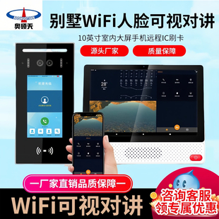 奥硕天别墅可视对讲门禁楼宇家用无线wifi门铃人脸识别手机远程