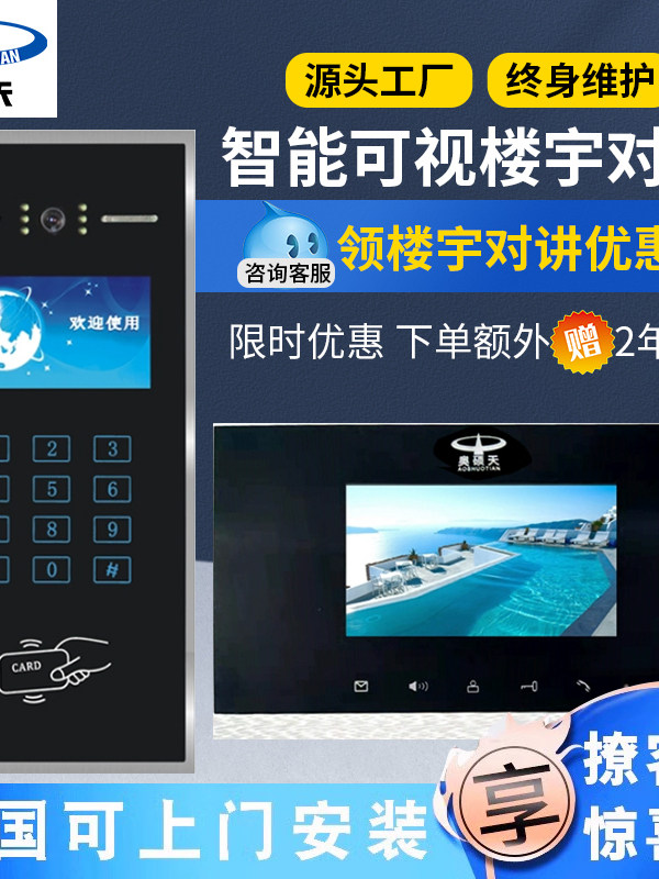 可视楼宇对讲高清彩色智能家用小区门铃刷卡门禁设备套装系统