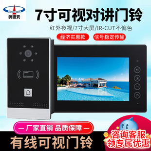 奥硕天可视门铃家用有线监控视频高清智能夜视别墅电子门禁系统