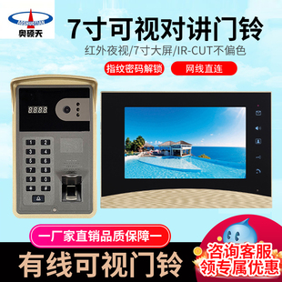 开锁 奥硕天有线可视门铃高清夜视别墅家用防盗监控支持指纹密码