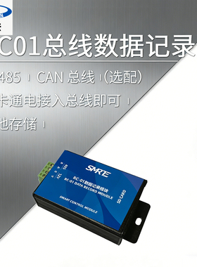 奥硕天RC01总线数据记录仪RS485 CAN接口本地存储智能控制模块