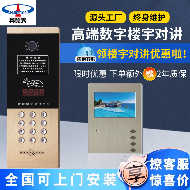 奥硕天可视楼宇对讲系统单元楼别墅小区人脸识别家用门铃智能门禁
