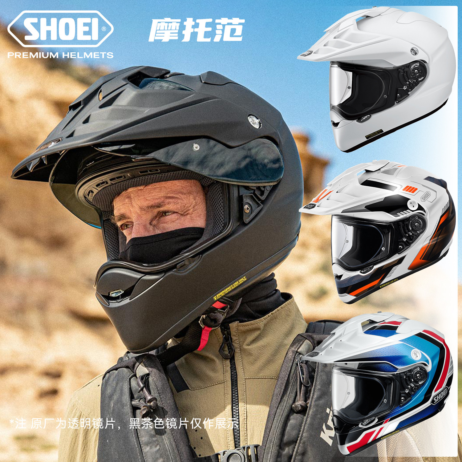 SHOEI拉力盔HORNET ADV摩旅越野拉力长途宝马巡航摩托车安全头