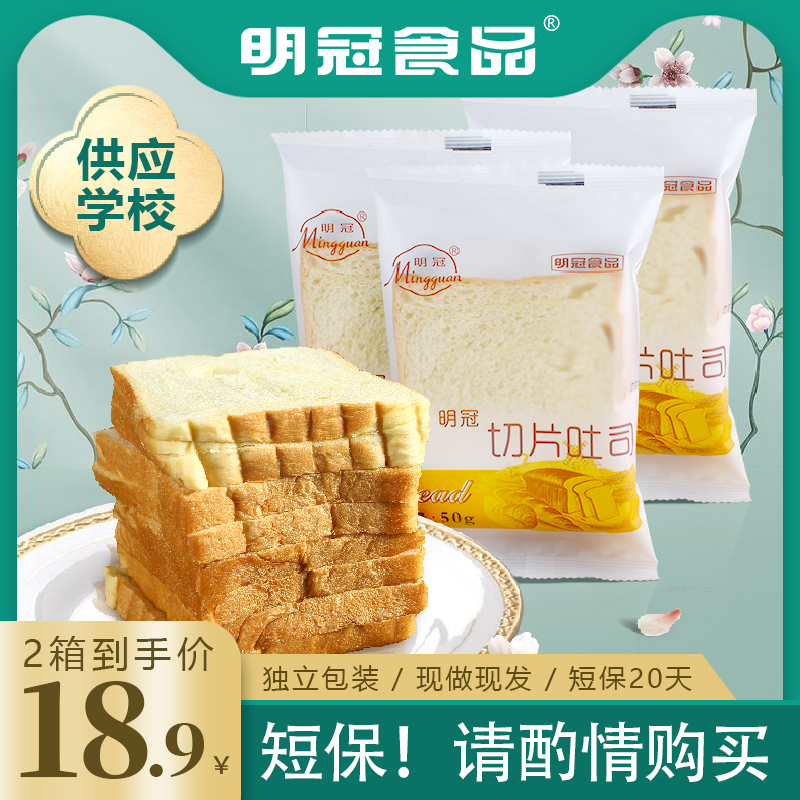 明冠现做现发短保吐司面包切片整箱粗粮早餐零食0无糖精代餐饱腹