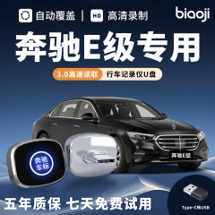 适用于奔驰E300L行车记录仪专用U盘汽车用品车载配件Typec优盘E级
