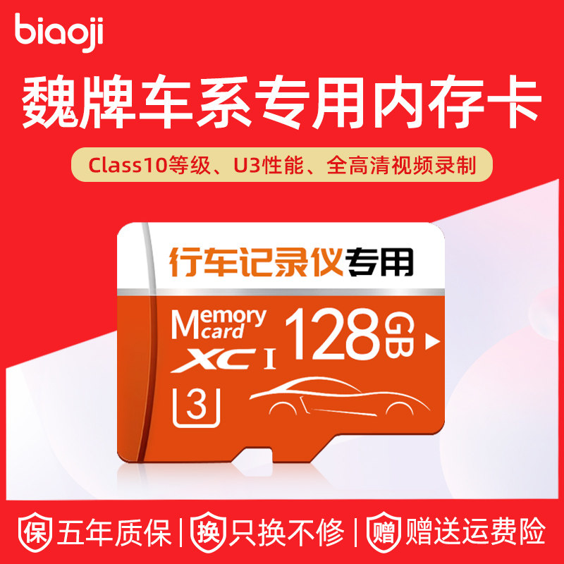 适用魏牌高山8/9蓝山摩卡行车记录仪专用高速内存卡储存卡 存储卡