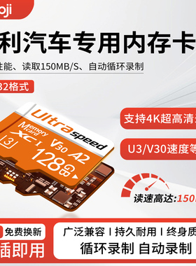 吉利行车记录仪储存卡星越L专用内存SD卡帝豪TF卡博越L存储卡星瑞