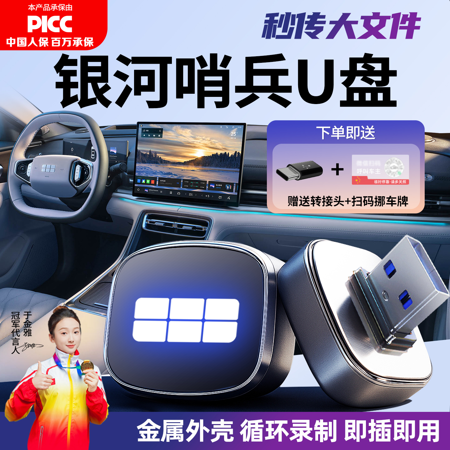 【官方推荐】银河哨兵模式U盘