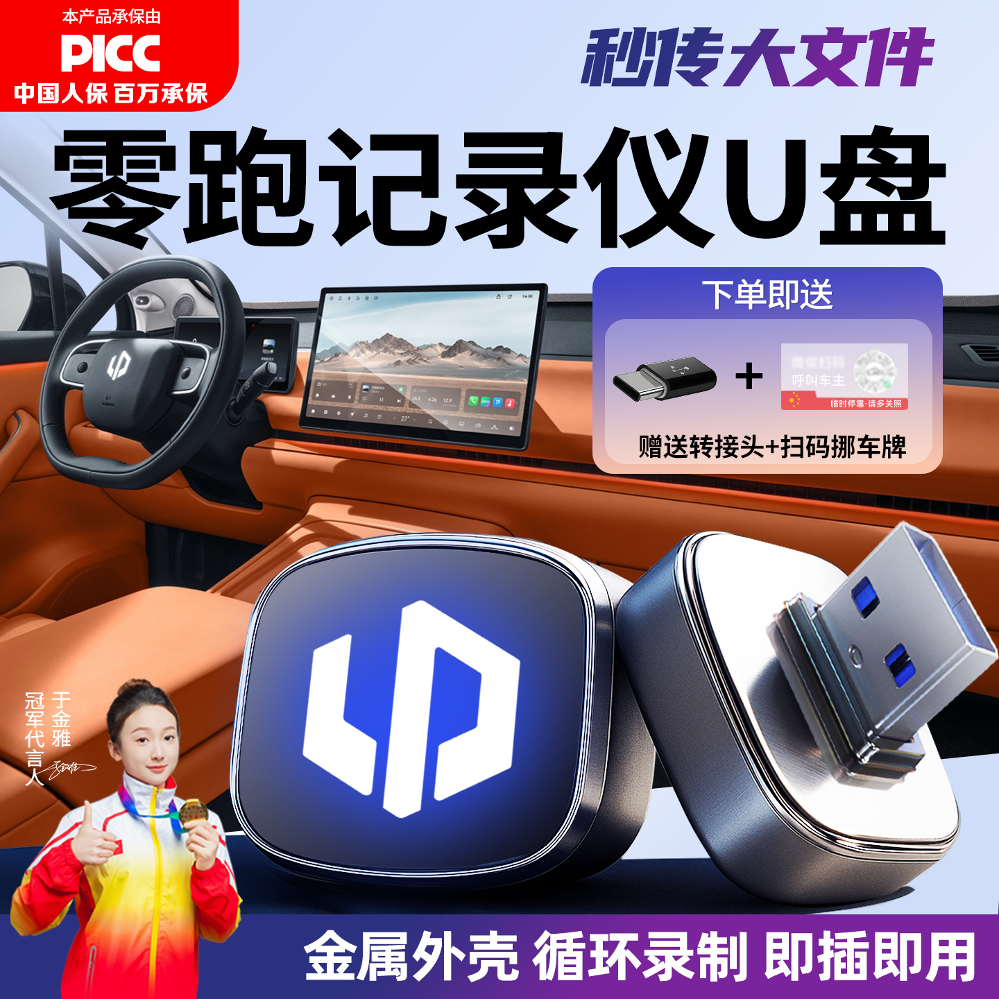 【官方推荐】零跑汽车专用U盘