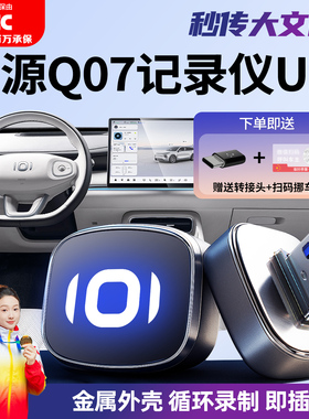 适用于长安启源Q07哨兵模式专用U盘起源哨塔模式车载优盘汽车用品