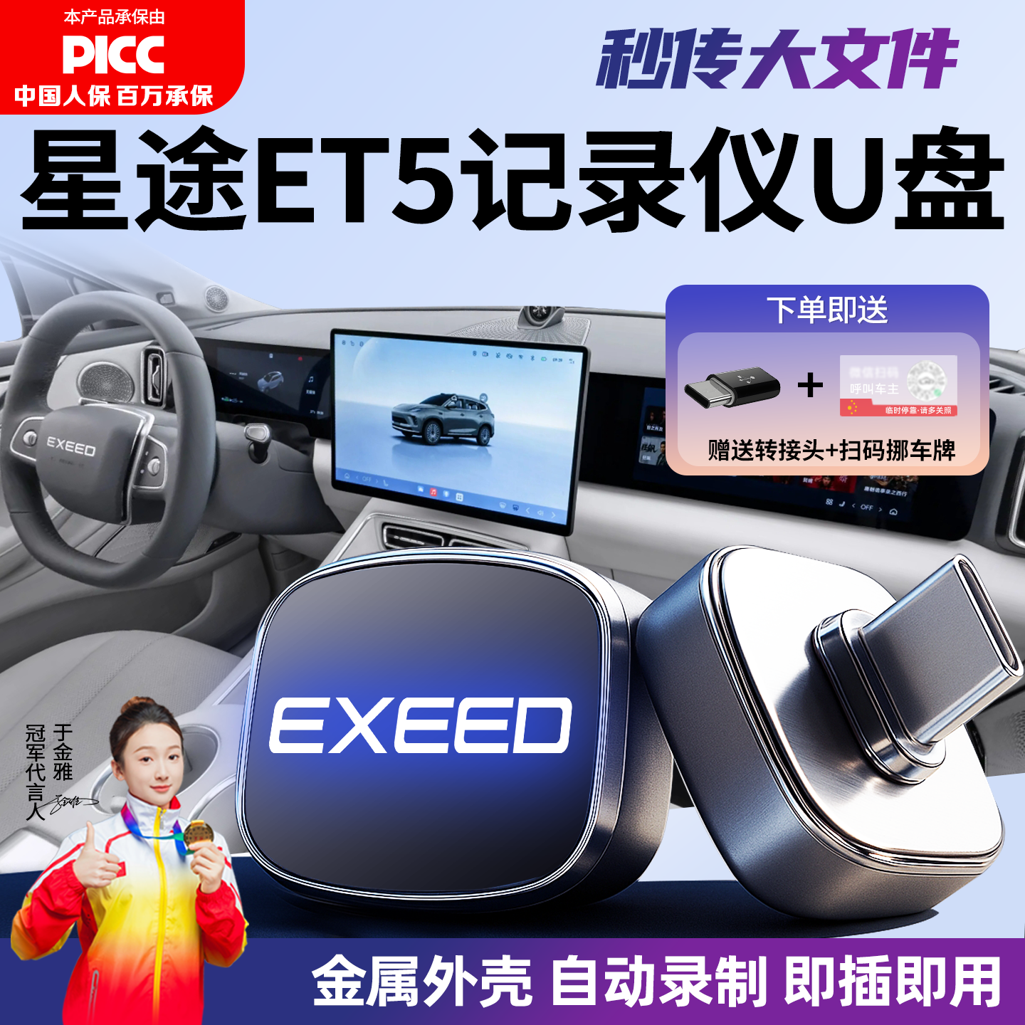 适用于星途ET5行车记录仪专用U盘汽车车载优盘用品大容量必备配件
