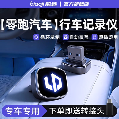 适用于零跑汽车记录仪哨兵U盘