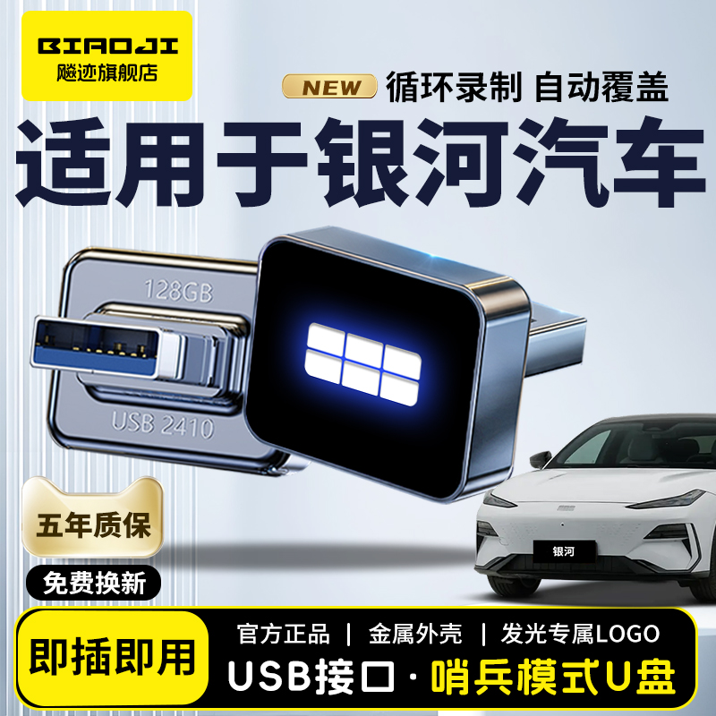 【官方推荐】银河哨兵专用U盘