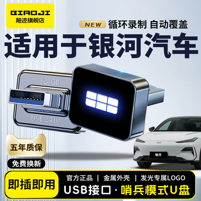 【官方推荐】银河哨兵专用U盘