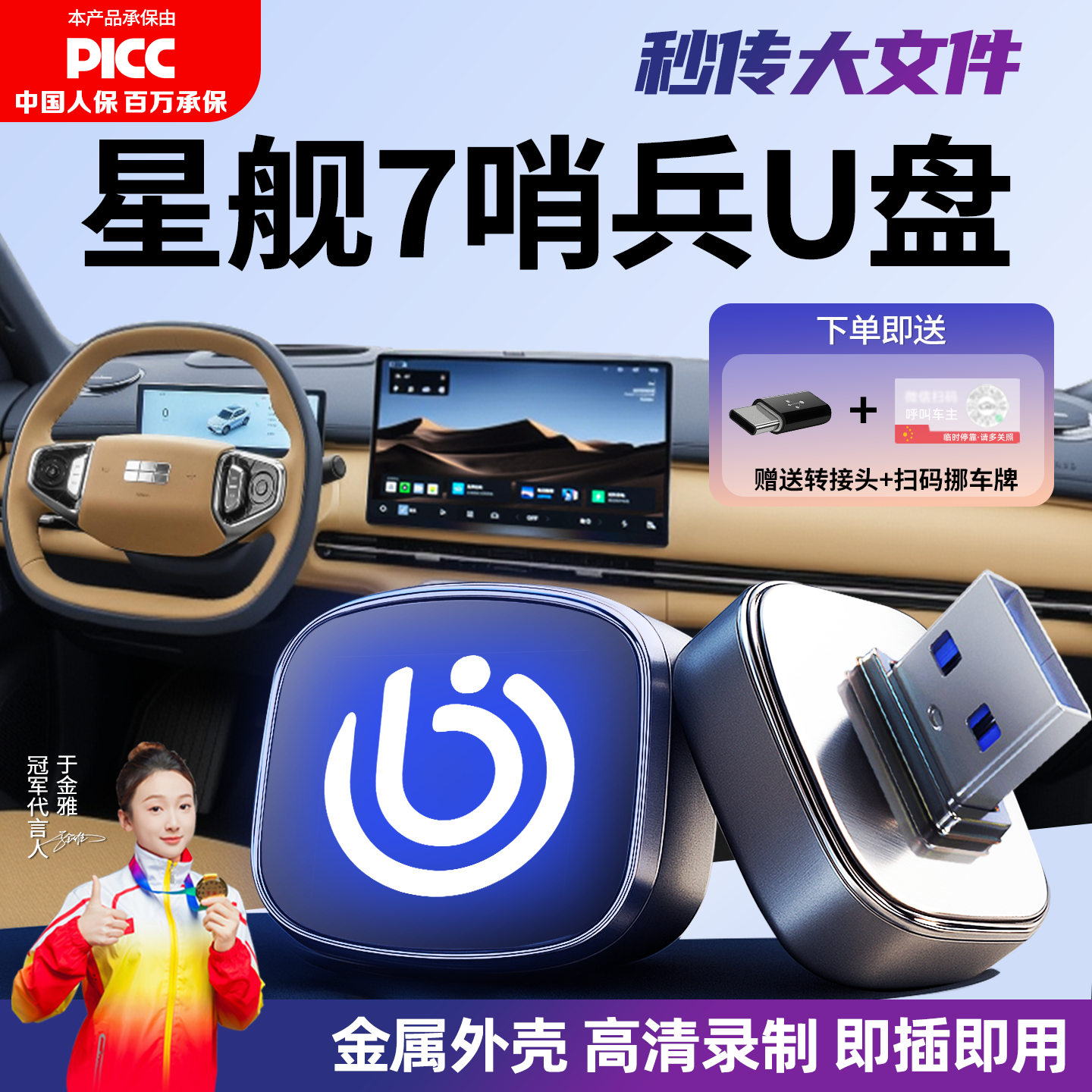 适用于吉利银河星舰7emi哨兵模式专用U盘7行车记录仪优盘车载USB