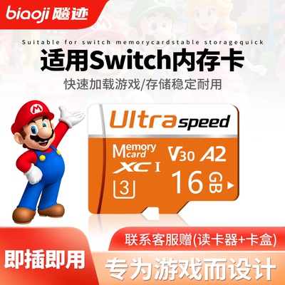 适用于任天堂Switch内存卡