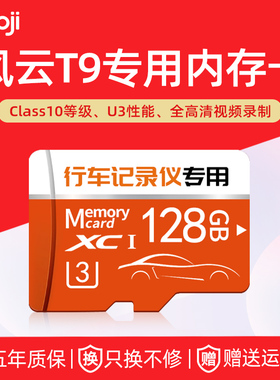 适用于奇瑞风云T9行车记录仪储存卡SD专用内存卡汽车TF存储卡用品