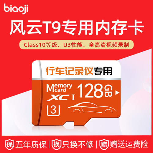 【官方推荐】风云T9记录仪专用卡