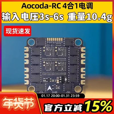 Aocoda电调60A电流计50A穿越机国产4合1电调8位支持3-6S孔距30.5