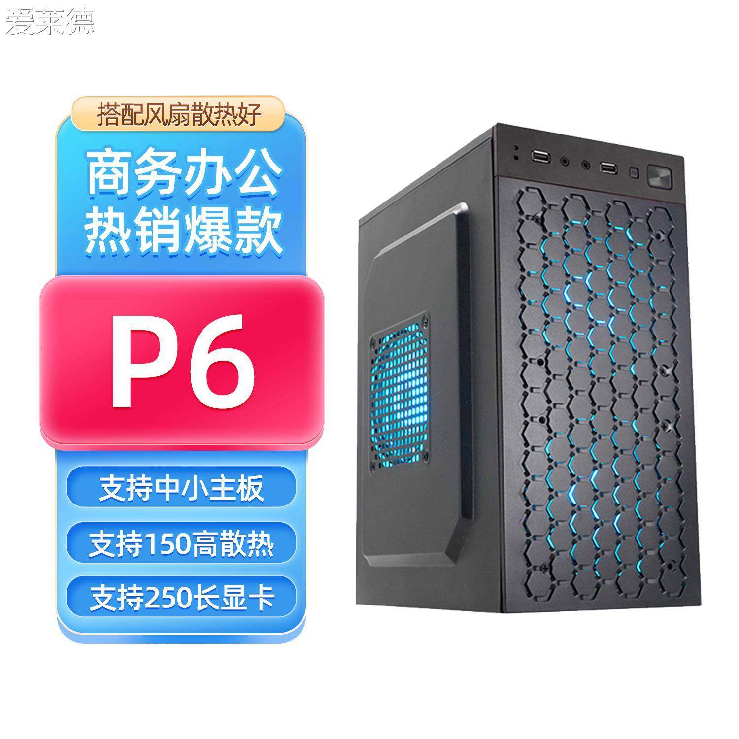 爱莱德组装电脑机箱台式机matx小主机箱atx全侧透明商务办公diy外