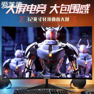 爱莱德24英寸显示器4K高清27寸2k144hz电竞游戏家用办公台式电脑屏ips32  垫垫