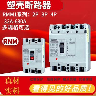 RCM1 CM1塑壳断路器RMM1-125S/3300 63A100A250A400A630A空开3P4P