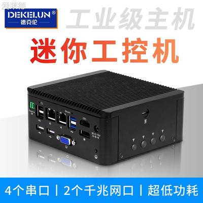 爱莱德迷你工业工控主机J1900/N100/N150微型无风扇电脑双网4串口RS485 床笠