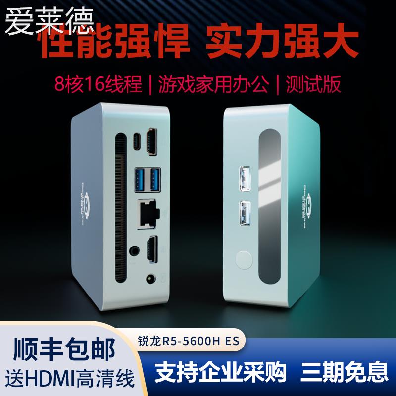 爱莱德机械君迷你电脑小主机AMD锐龙R7-5800H ES版游戏办公小型台式主机