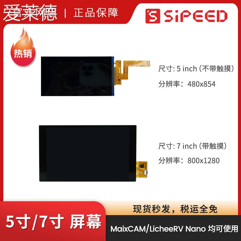 爱莱德sipeed 荔枝派 显示 display模块 1.3/2.4/2.8/4.3/5寸屏 含触摸  垫垫