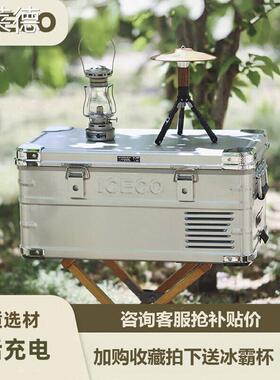 爱莱德英得尔车载冰箱&ICECO镁铝合金J20压缩机户外便携露营小型自驾游