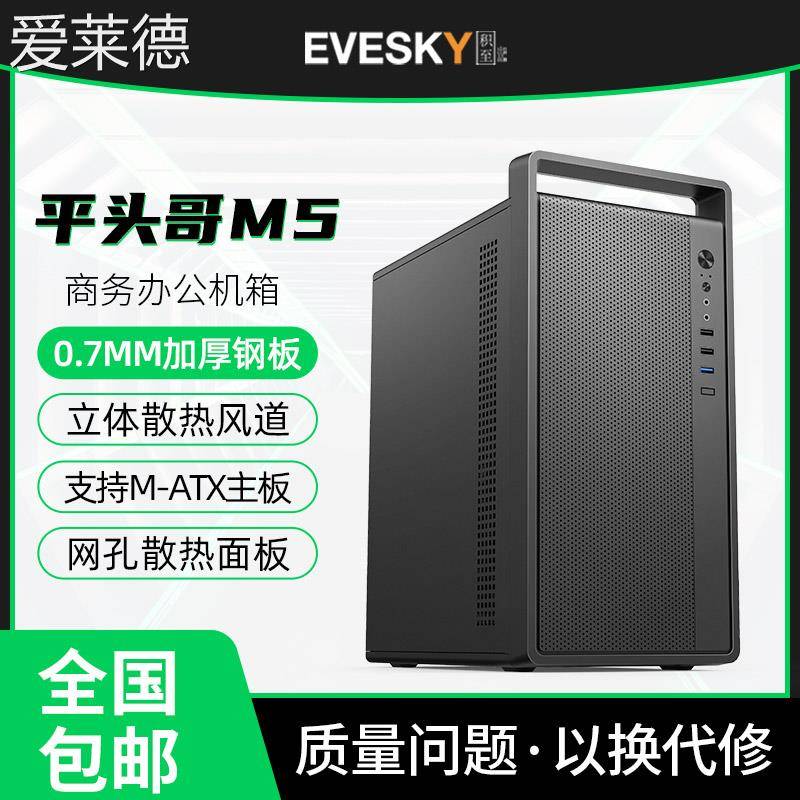 爱莱德matx组装台式电脑mini迷你atx小主机箱电源套装diy办公外壳