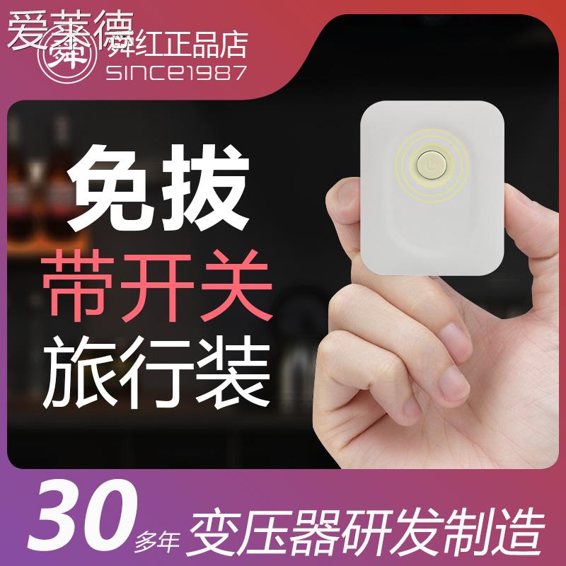 爱莱德变压器220v转110v插头小功率洗牙器电动牙刷台湾充电器电压转换器