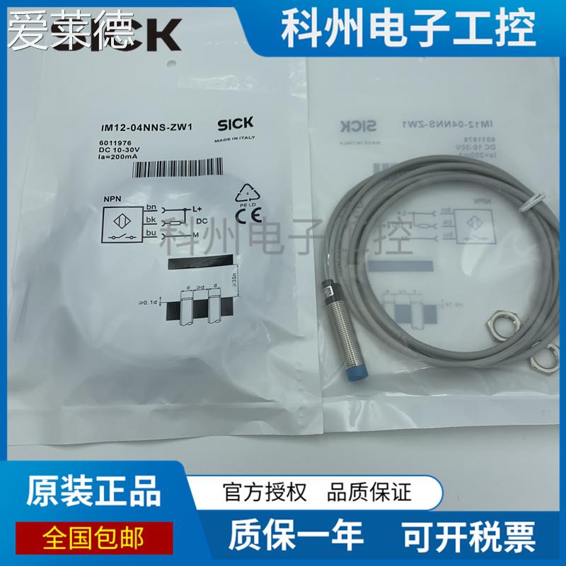 爱莱德原装施克IME12-06BNSZC0S 18-12BPSZW2S 20BPSZC0K 15BPPZW2K 10 床笠