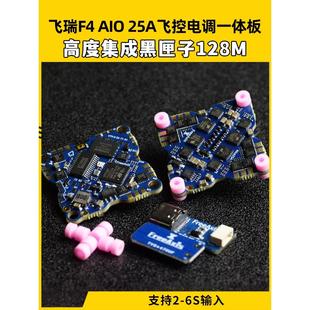 25A牙签机飞控怪象30飞控128M2 AIO FreeAxis飞控电调一体板F4