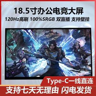 床笠 18.5寸便携显示器笔记本电脑办公扩展屏 爱莱德16寸 17.5