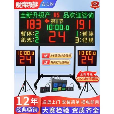 爱莱德篮球比赛电子记分牌 24秒计时器篮球 计分计时倒计时器足球排网球  垫垫
