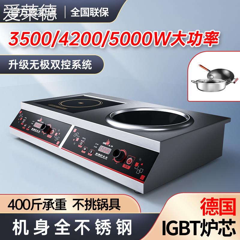 爱莱德热情好太太 家用商用平凹面双头大功率电磁炉灶电陶炉3500W