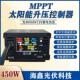 48V60V72V450W MPPT光伏板升压控制器 太阳能电池板充电动三轮车