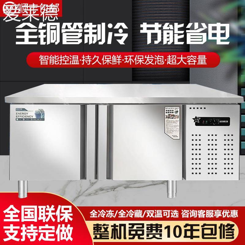 爱莱德平冷柜冷藏工作台冷冻柜保鲜案板式厨房冰柜操作台冰箱商用奶茶店
