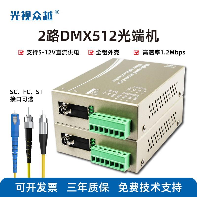 2路DMX512光端机光纤收发器灯光控制协议控抬数据接口转光纤MODEM