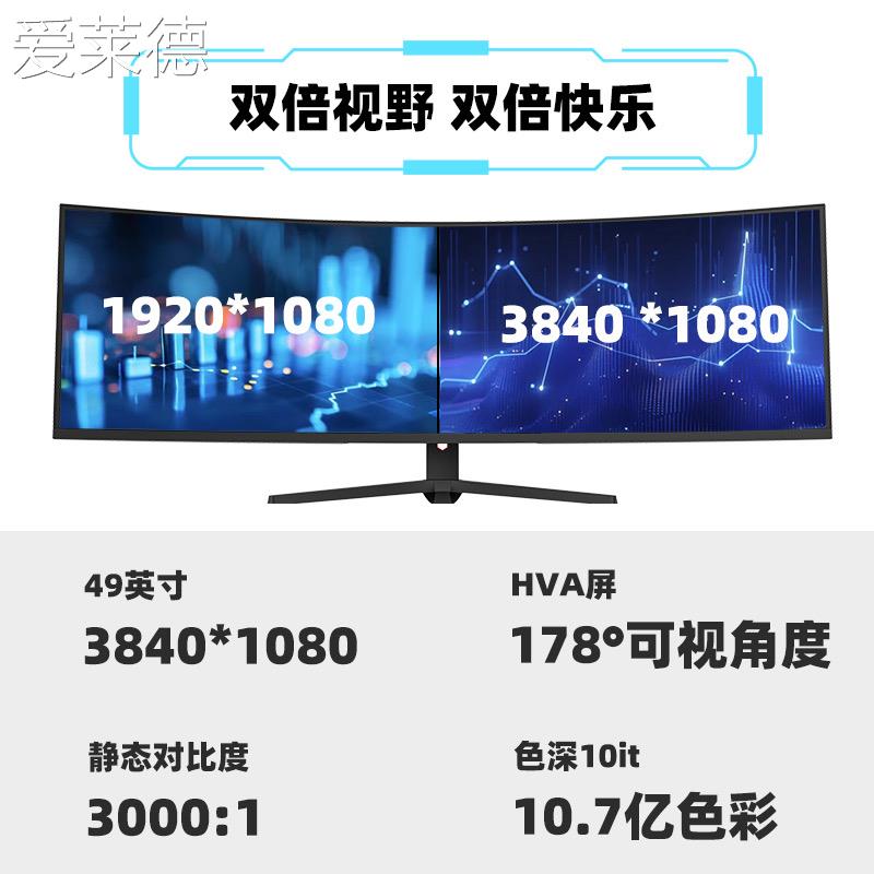 爱莱德49英寸带鱼屏5K165hz曲面38显示器40寸4K电竞屏幕34外接typec32:9
